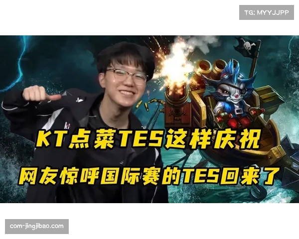 蓝哥抽签引爆热议AL遭遇CFO强敌TES再战KT焦点对决来袭